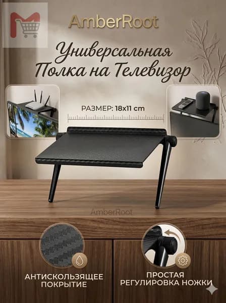 Полка кронштейн на телевизор для приставки, ресивера, роутера, пульта. Подставка под ТВ приставку навесная, 18x