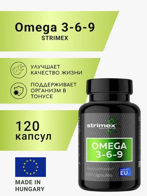 Жирные кислоты Omega 3-6-9 120 капс
