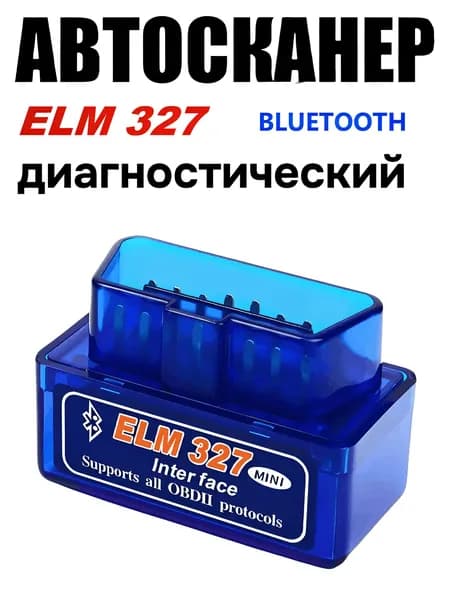 Сканер диагностический ELM327 OBD2 Bluetooth / Сканер ОБД2 / Адаптер для диагностики автомобиля