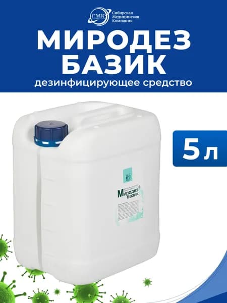 Миродез Базик - дезинфицирующее средство (концентрат), 5 л, Мир Дезинфекции