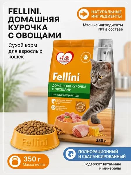 Сухой корм для кошек с домашней курочкой и овощами 350гр