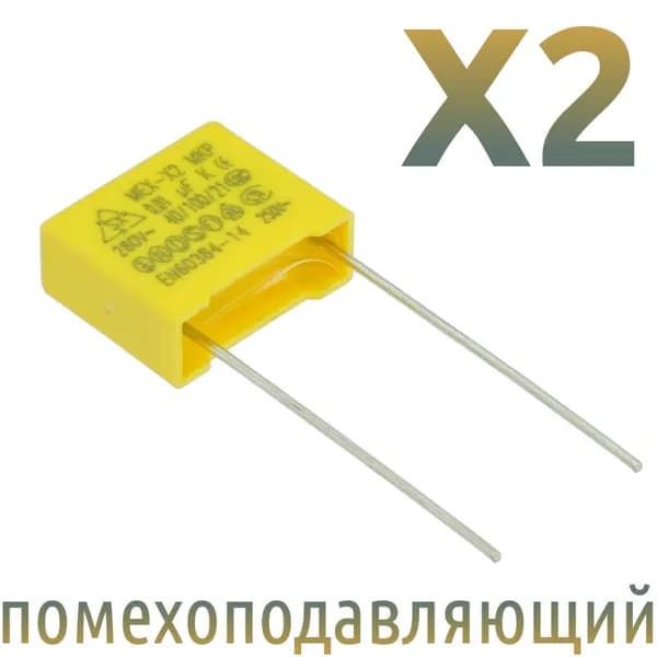 MKP-X2 0,01мкФ 275В-280В / Шаг 10мм / помехоподавляющий конденсатор (4шт)
