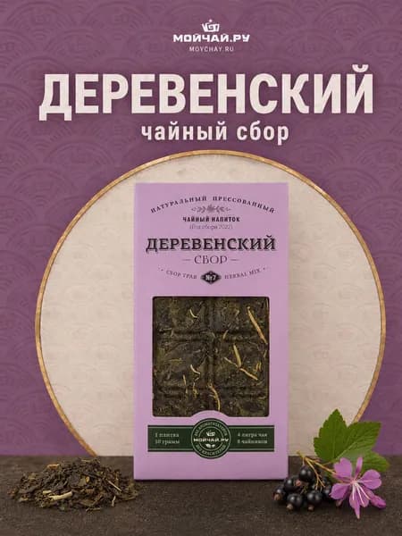 Чай травяной листовой прессованный Деревенский, иван-чай ферментированный с листом черной смородины, ягодный заварочный сбор без кофеина, 50 г
