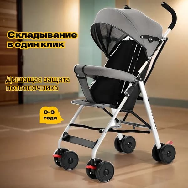Коляска, подходит для детей 0-3 лет, легкий вес -3,7 кг, нагрузка-15 кг