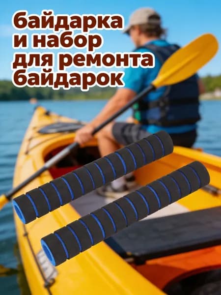 Аксессуары, запчасти для каяка, байдарки