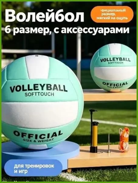 Мяч волейбольный, 6 размер, красный