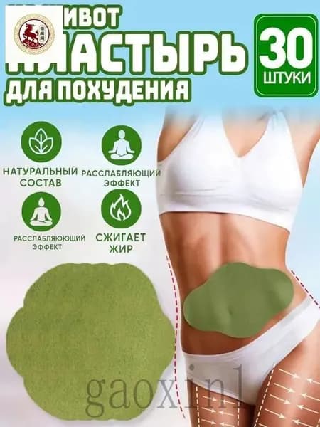 Пластырь для похудения