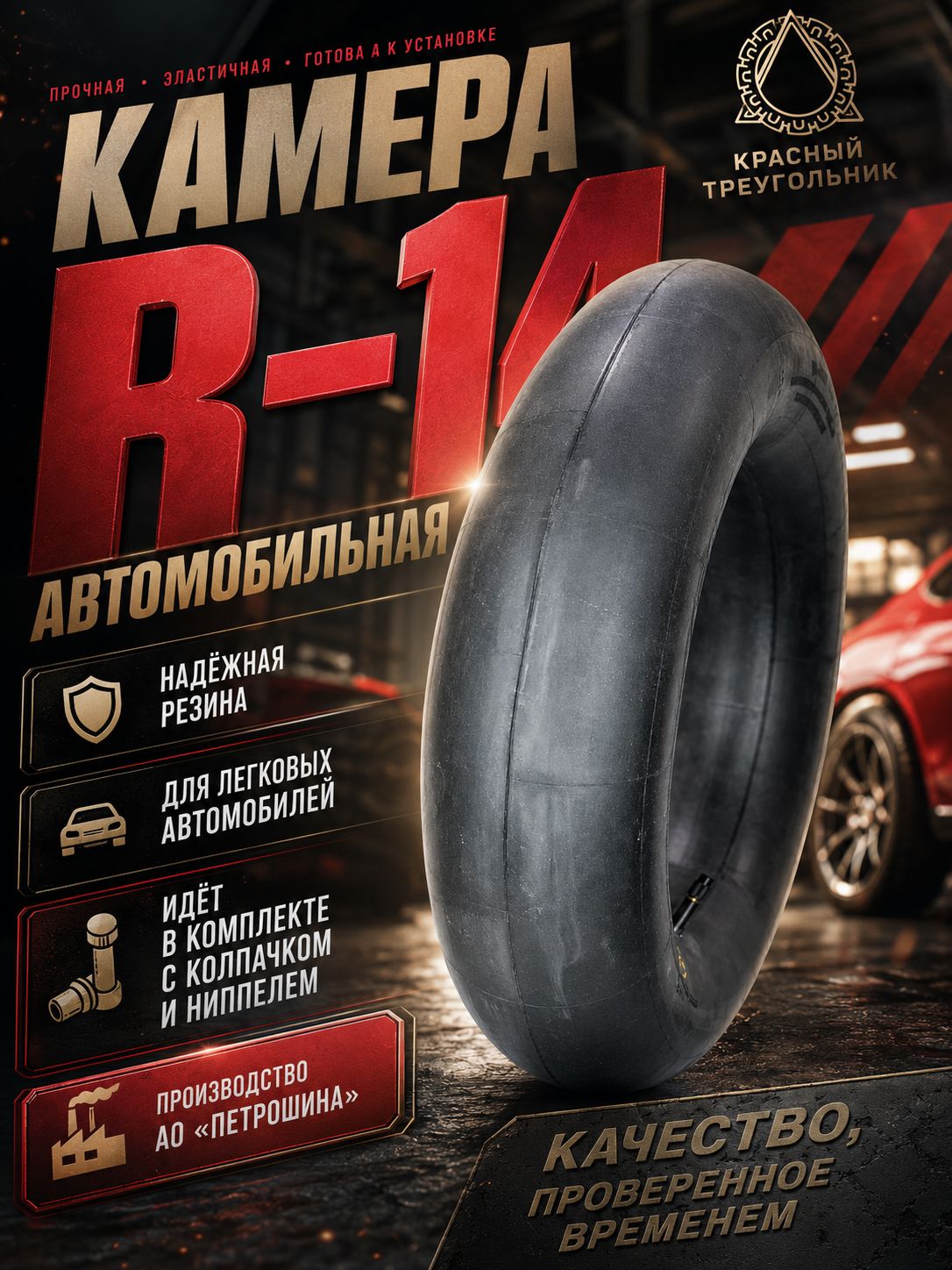 Камера колеса автомобильная 185/60 R14