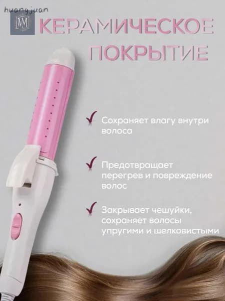 Профессиональная плойка для крупных локонов, керамика, ионизация