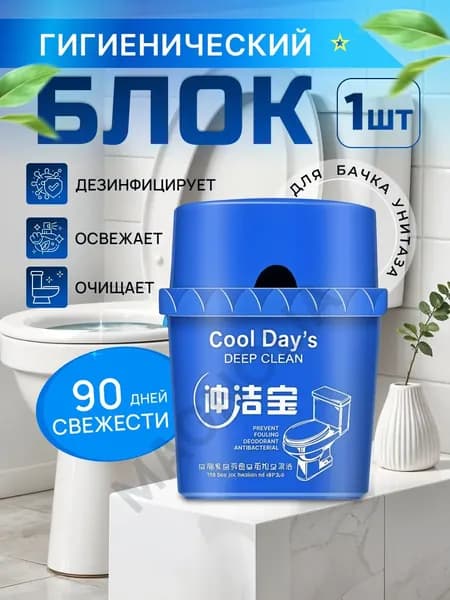 Средство для туалета / блок для унитаза / очиститель для бачка унитаза таблетки шарики кубики