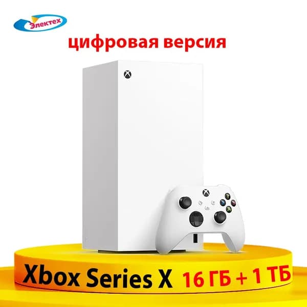 Игровая приставка Microsoft Xbox Series X 16 ГБ + 1 TБ, цифровая версия