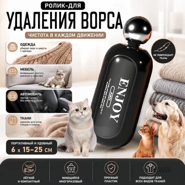 Средство для ухода за одеждой