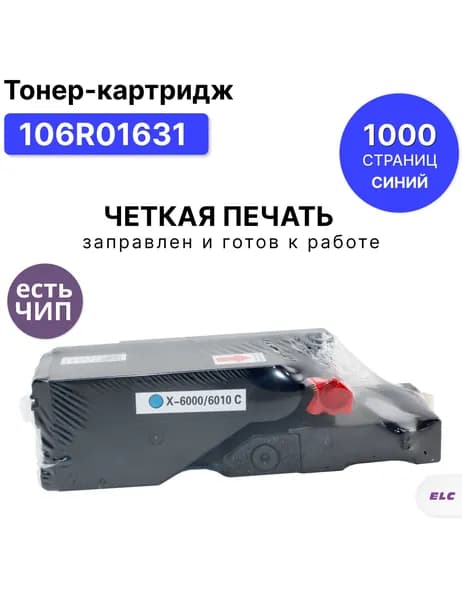 Картридж 106R01631 для XEROX Phaser 6000/6010 WC 6015 голубой/синий ELC (1000 стр.)