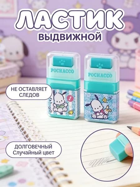 Ластик Куроми / Kuromi для школы и рисования, стерка для карандаша