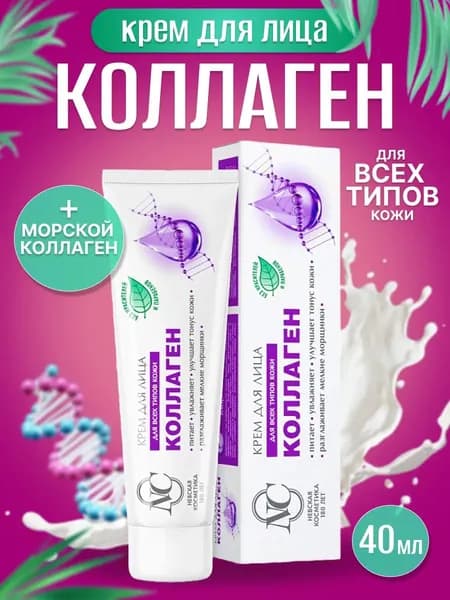 Крем для лица Невская косметика Коллаген 40 мл