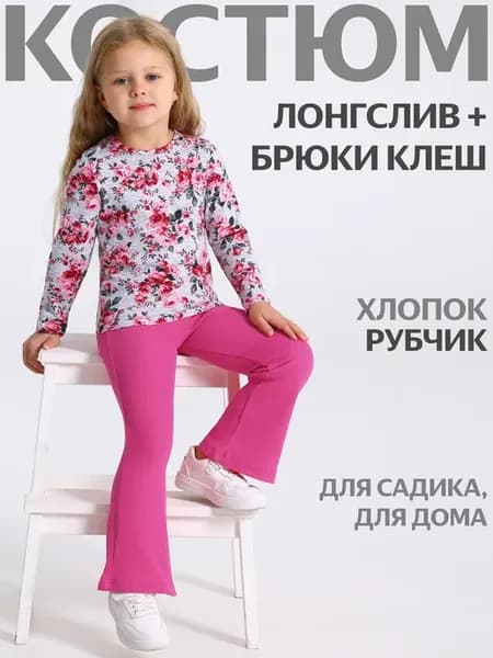 Костюм для девочки летний в садик лонгслив и брюки