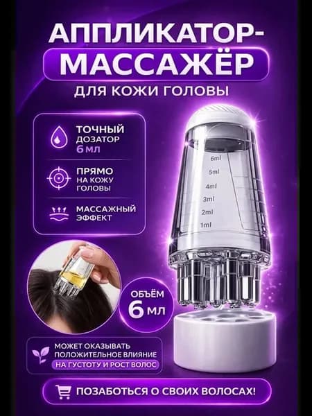 Массажёр-аппликатор для кожи головы