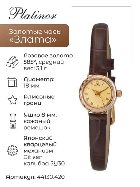 Женские золотые часы Злата 44130.420