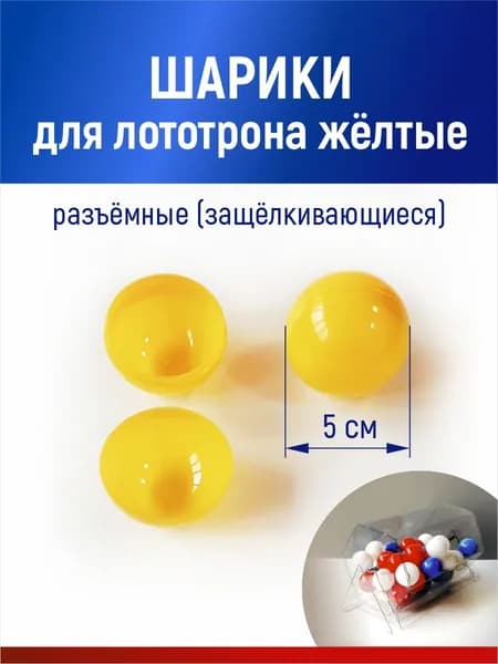 Шары для лототрона 20 шт.