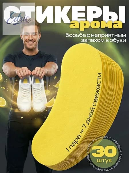Средство для ухода за обувью Дезодорант