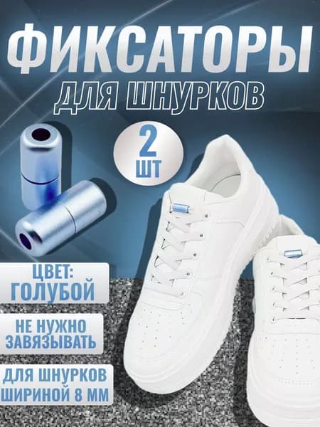Фиксаторы зажимы для эластичных шнурков разноцветные матовые
