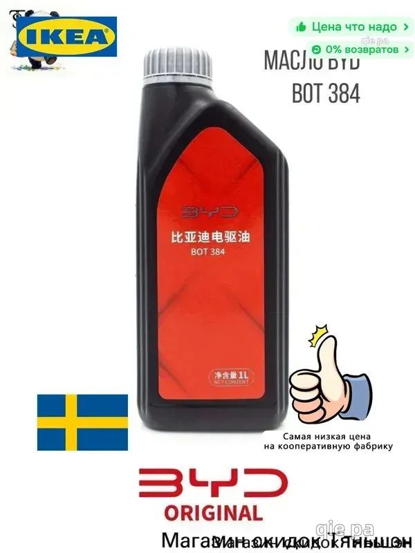 BYD Масло редукторное, 1 л, 1 шт.