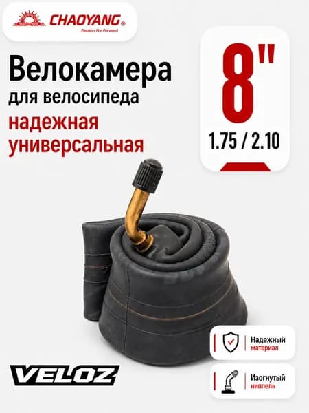 Chaoyang Tire Велокамера, диаметр колеса:8 (дюймы)