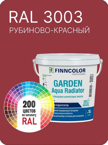 Краска для радиаторов отопления FinnColor рубиново- красный Ral 3003 0.9 л.