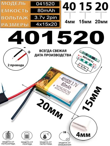 Аккумулятор универсальный литий полимерный li-pol 3.7v вольт 2pin 2 провода с платой 80mAh подходит для видеорегистратора