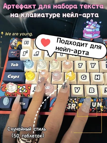 Наклейки на клавиатуру для защиты ногтей.Помощник по набору текста на ногтевой клавиатуре