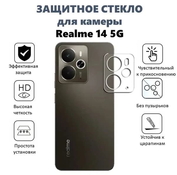 Защитное стекло для камеры телефона Realme 14 5g global