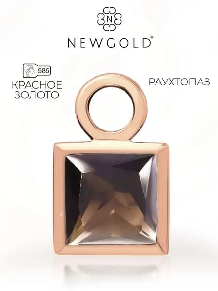 Подвесной элемент на серьги с раухтопазом из красного золота 585 NEWGOLD