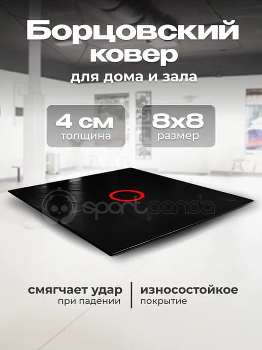 Борцовский ковер разборный, на карманах, 8х8 м