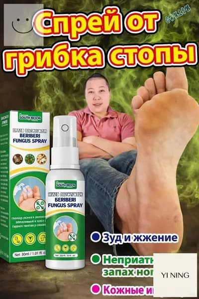 мазь от грибка ногтей на ногах