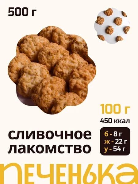 Печенье грильяжное ПеченьКа с семечками, сладкое к чаю 500 грамм