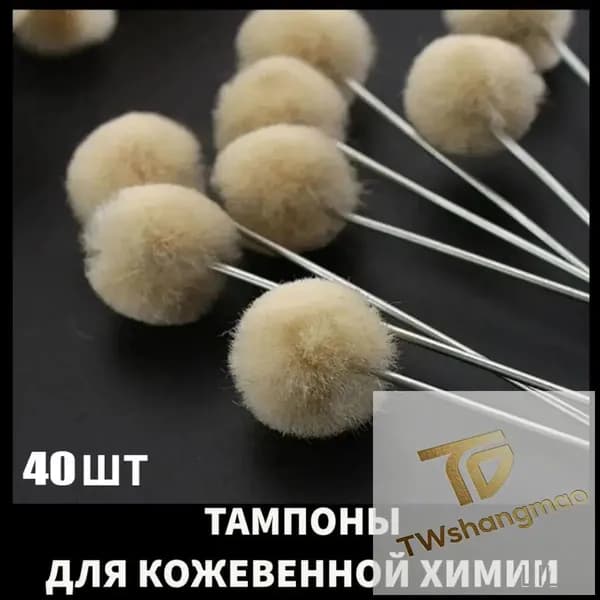 Тампон для нанесения химии, краски, клея из шерсти, 40 шт