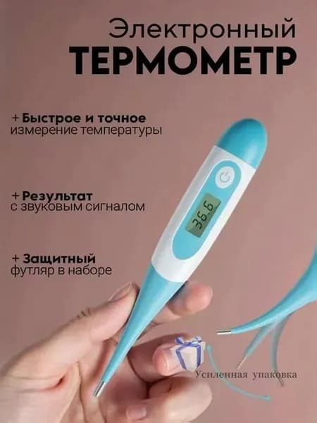 Термометр электронный с мягким наконечником Дигитал