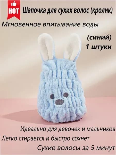 Шапочка для душа, шапочка для сухих волос