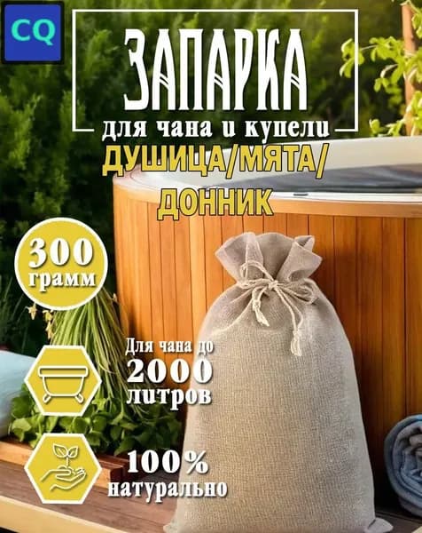 Запарка для бани