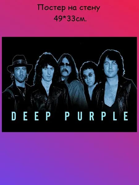 Плакат "Deep Purple", 42х29 см