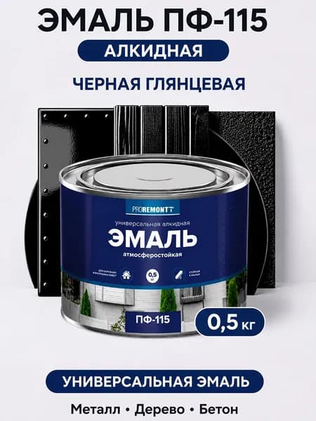 Краска эмаль черная по металлу, по бетону, по дереву алкидная ПФ-115 PROREMONTT 0,5кг