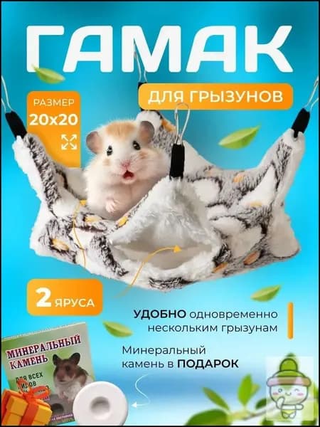 Мягкий гамак для грызунов 20х20 серый