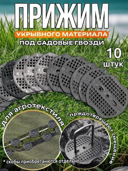 Скобы садовые70 х 65мм, Пиафлор, 10 шт