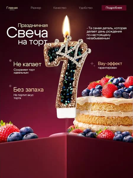 Свечи для торта цифра 7 "Без запаха", 7.5 см х 1 см, 1 шт