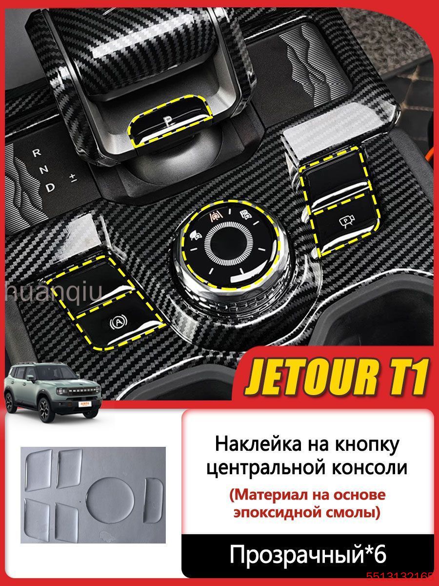 Обшивка автомобильная арт. JT1-FXPAJT-001
