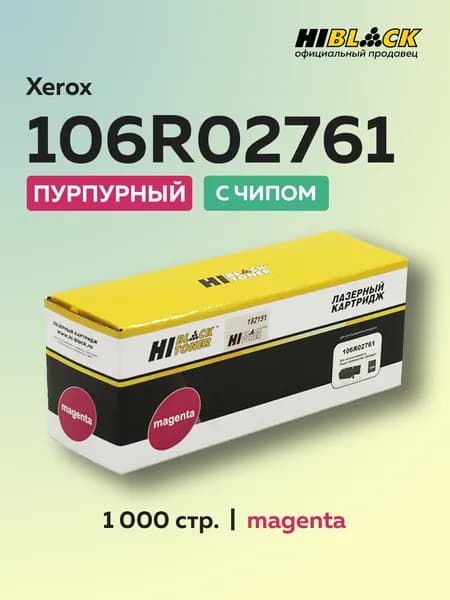 Картридж Hi-Black 106R02761 пурпурный с чипом для Xerox Phaser 6020/6022/ WC 6025/6027