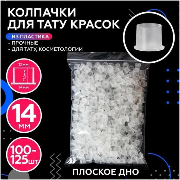 Колпачок для краски