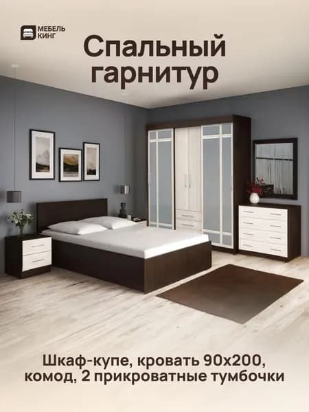 Спальный гарнитур венге/дуб, кровать двуспальная Амелина 90х200, комод 85х85х50, шкаф-купе Маэстро 170х222х61, прикроватные тумбы 2 шт.