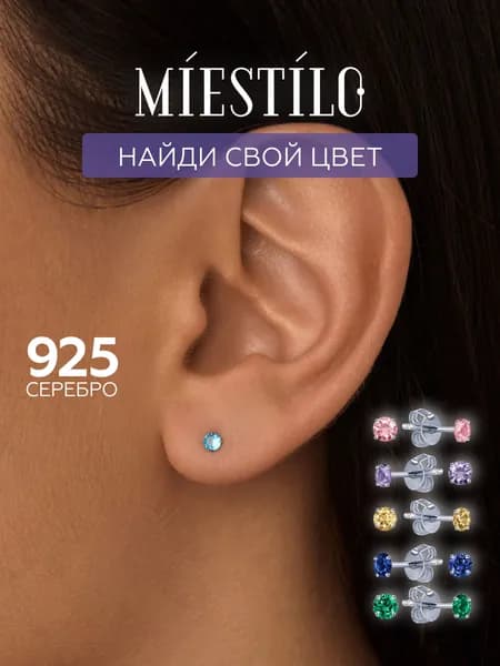 MIESTILO серьги женские серебро 925 гвоздики с камнем
