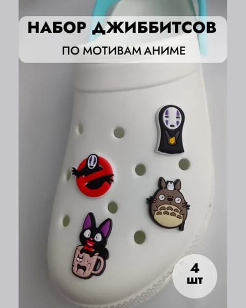 Джибитсы/клиперсы Аниме